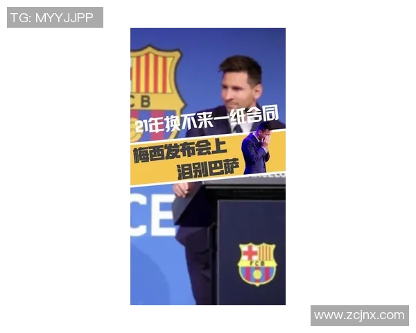 巴塞罗那遭遇惨败，梅西无奈离队？